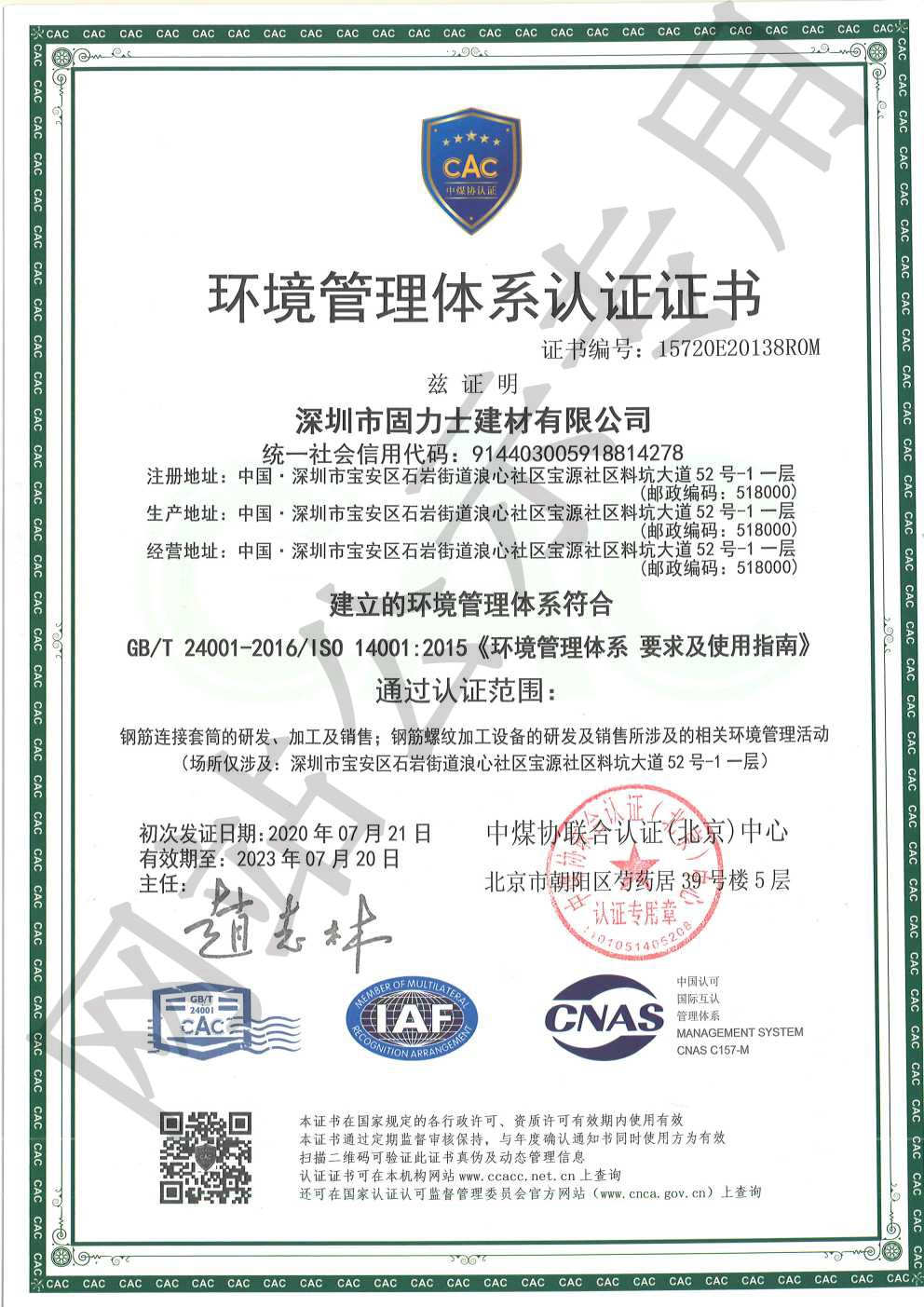 花山ISO14001证书