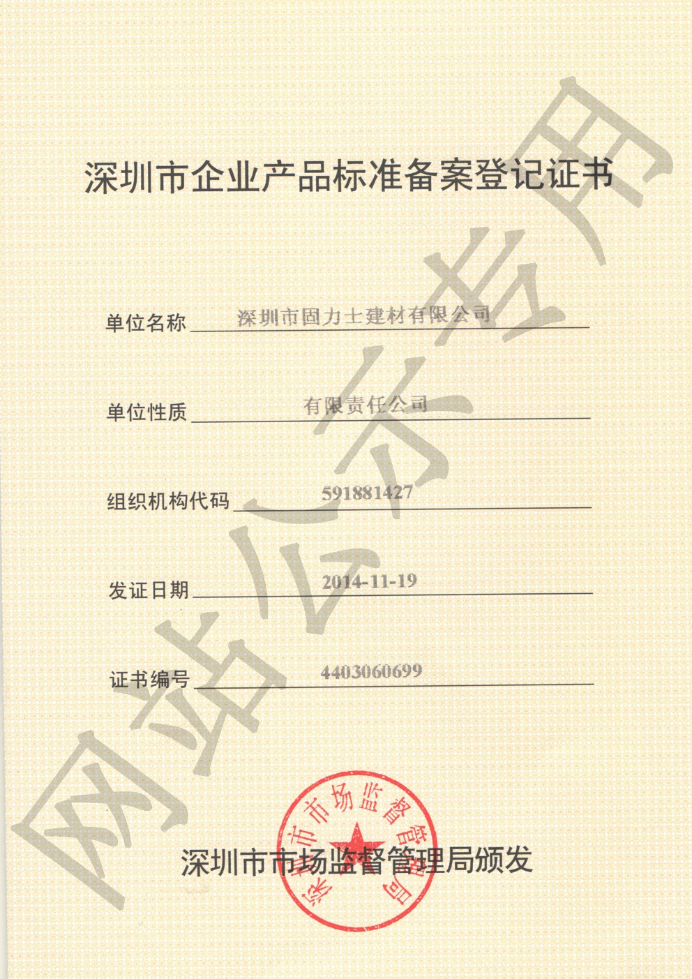 花山企业产品标准登记证书