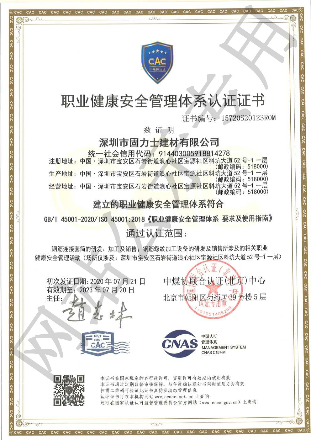 花山ISO45001证书